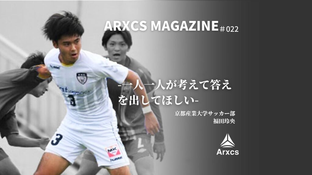 Arxcs Magazine Vol 022 一人一人が考えて答えを出してほしい Arxcs