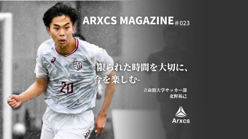 Arxcs Magazine Vol 23 限られた時間を大切に 今を楽しむ Arxcs