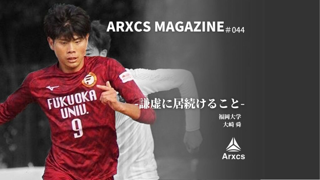 Arxcs Magazine Vol.045「何をどう”実現”させたいか。」 | Arxcs