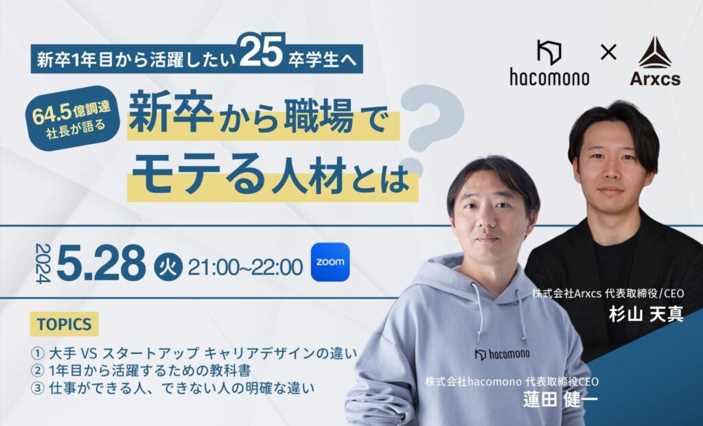 5/28 株式会社hacomono様とのコラボイベントを開催しました。