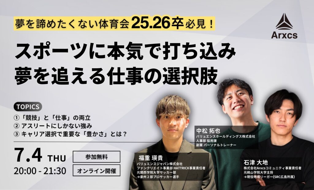 7/4 バリュエンスホールディングス株式会社様とのコラボイベントを開催しました。