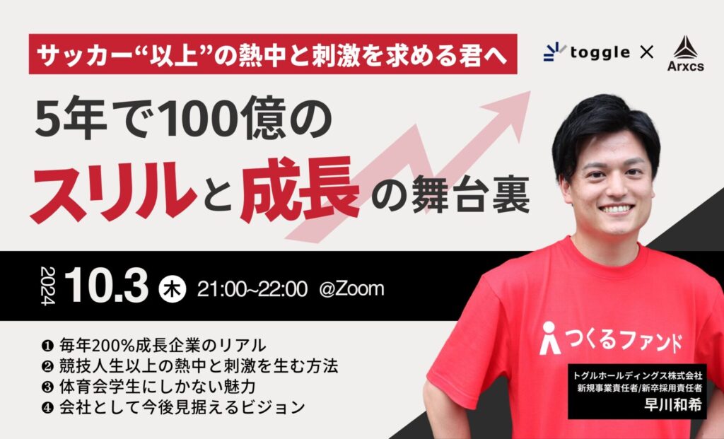 10/3 トグルホールディングス株式会社様とのコラボイベントを開催しました。