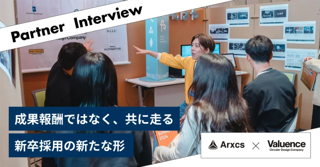 【パートナーインタビューVol.1】“成果報酬ではなく、共に走る”新卒採用の新たな形__バリュエンスホールディングス株式会社